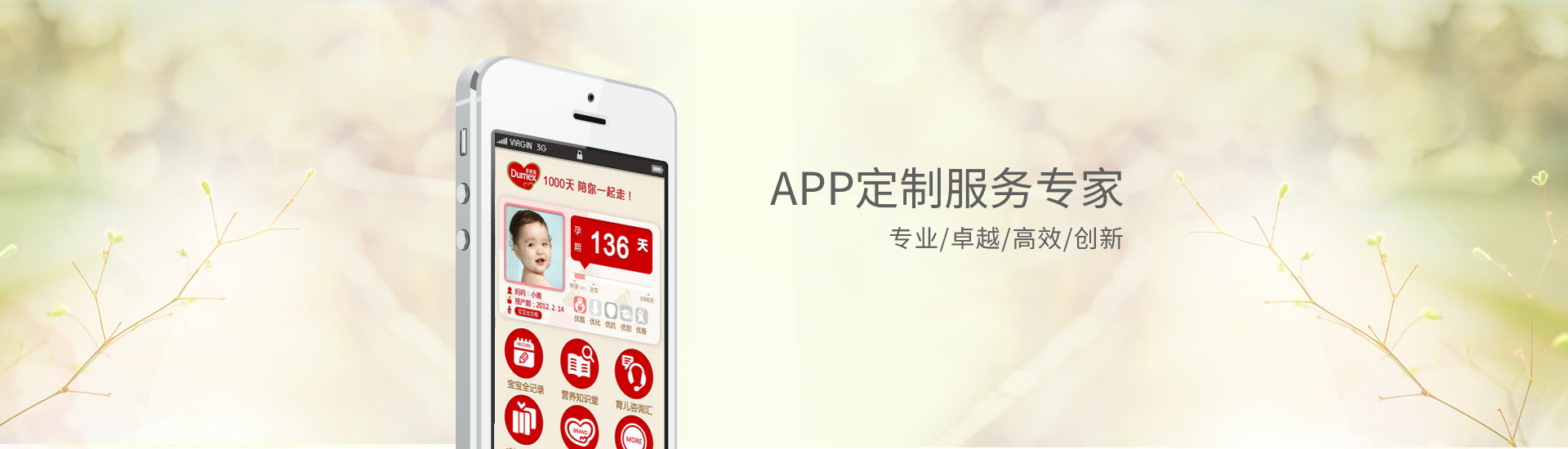 杭州app应用开发